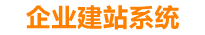 万宁企业网站建设